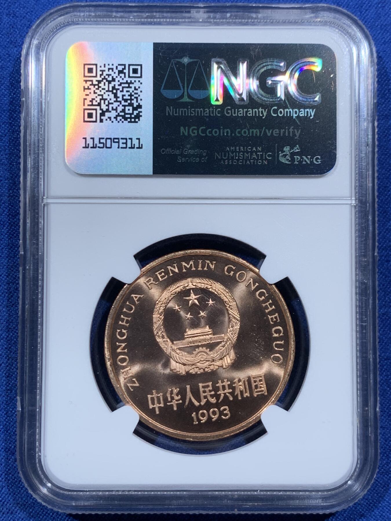 《竞宝斋》第457场 周日，周一，周二   3场连拍 （全场包邮）欢迎送拍 NGC MS67RD 中国1993年珍惜野生动物-大熊猫5元纪念币