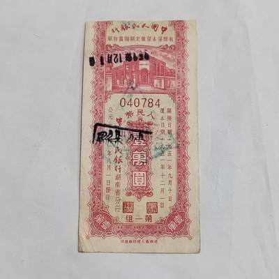 PCAI钱币  12-706  票据专场 - 存单一万