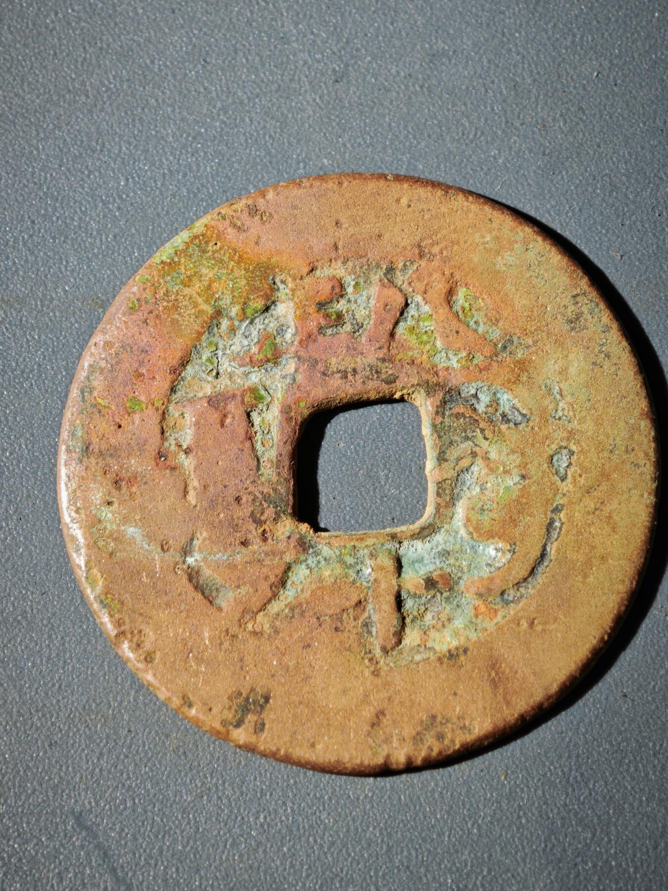 106期回流戒指饰品杂件纪念章丝路钱币专场 C2钱币版式