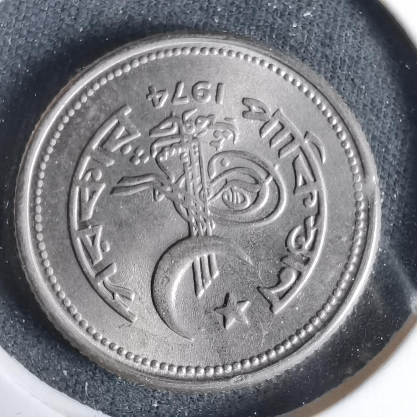 沼泽如烟--第960场 巴基斯坦1974年25派沙