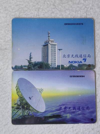易卡拍卖第69期 - 北京：邮电大楼，微波通信。（大卡两枚同拍）品相如图所示！（全场手机卡都是卡友出品。本人爱心义拍。）