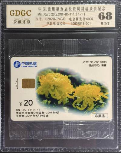 公藏第129期评级卡拍卖 - 电信IC卡（IC-T11  德州市花）一全发行6000，公藏原封套封装68分。公藏评级专业有卡号及防伪标。