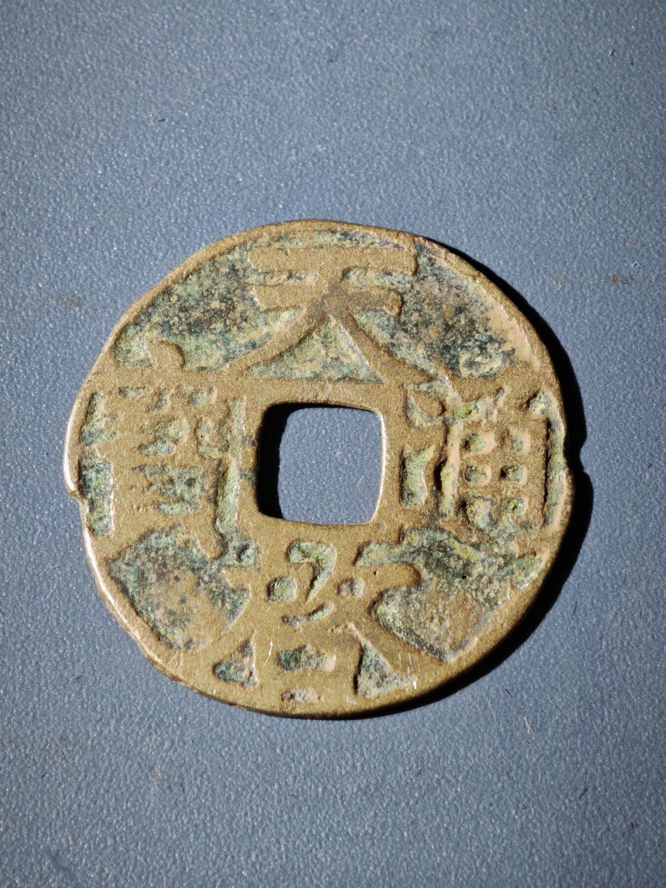 106期回流戒指饰品杂件纪念章丝路钱币专场 C2钱币版式