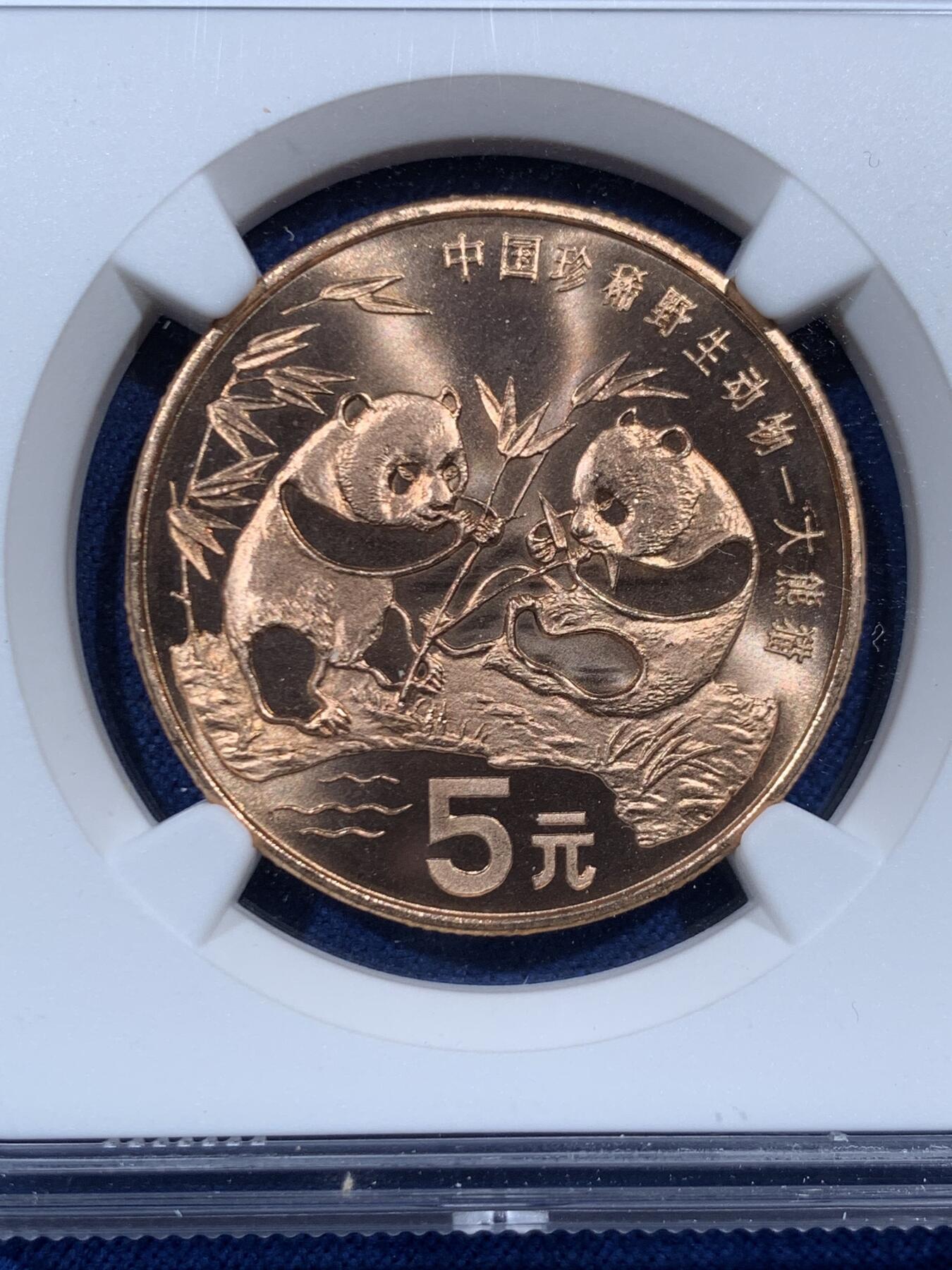 《竞宝斋》第457场 周日，周一，周二   3场连拍 （全场包邮）欢迎送拍 NGC MS67RD 中国1993年珍惜野生动物-大熊猫5元纪念币