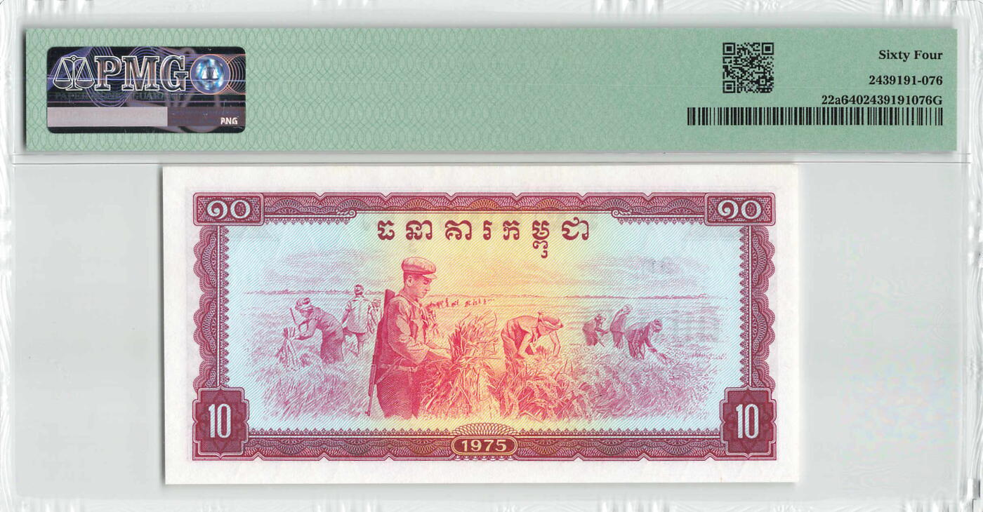 小福收藏拍卖第198期 评级币精选场  本期有菲律宾百位靓号100000比索超大纪念钞 苏里南25000盾花鸟版最高值 柬埔寨珍品56年50瑞尔 南越未发行版最高值打飞机  巴哈马彩背 老挝中国代印57年样钞 匈牙利 斯洛伐克 法罗群岛等多国精美高分珍稀老钞精品纸币 柬埔寨 1975年 10瑞尔 红色高棉 中国代印 无47 PMG64