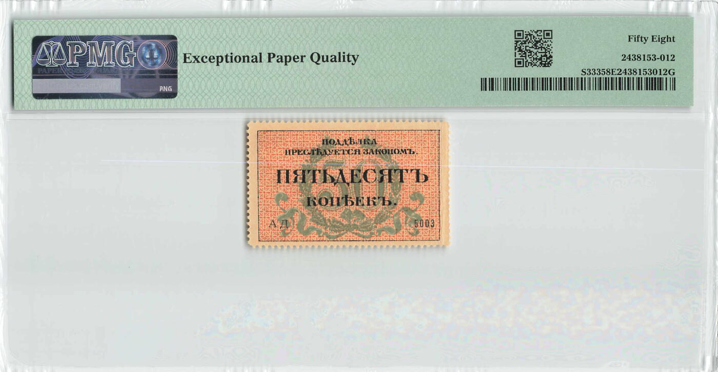 小福收藏拍卖第200期 【庆典场 中拍就有好礼相赠】评级币精选场 本期有捷克斯洛伐克20年100克朗慕夏作品大珍 69分倒置百位号布隆迪世界最大纸币  35年版加拿大经典 苏格兰格拉斯哥大学500年纪念钞倒置小号 卡塔尔80年100里亚尔冠军分 美国教育券 意大利拉斐尔 乌克兰 库克群岛 墨西哥 南斯拉夫 亚美尼亚等多国精美高分珍稀老钞精品纸币 俄罗斯 1917年 50戈比 邮票钱币 难评分 无47 数3 PMG58 EPQ 