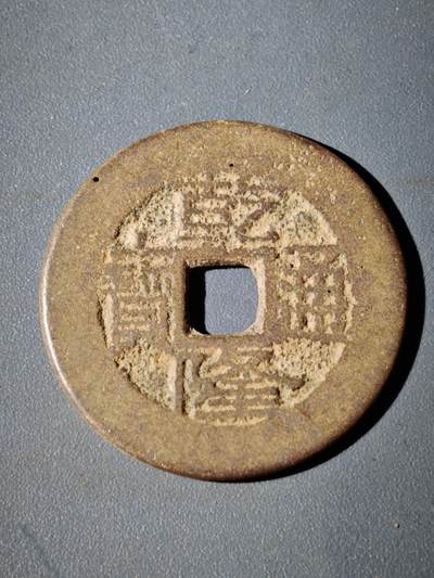 106期回流戒指饰品杂件纪念章丝路钱币专场 - D1钱币版式