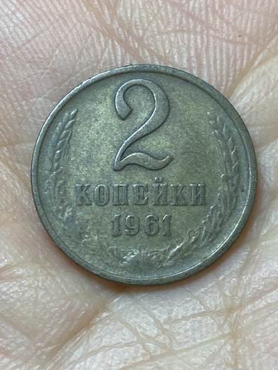 2026年第六场(总第一百七十五场）外国好品散币场(免佣金) - 苏联1961年2戈比(第九版首发年)