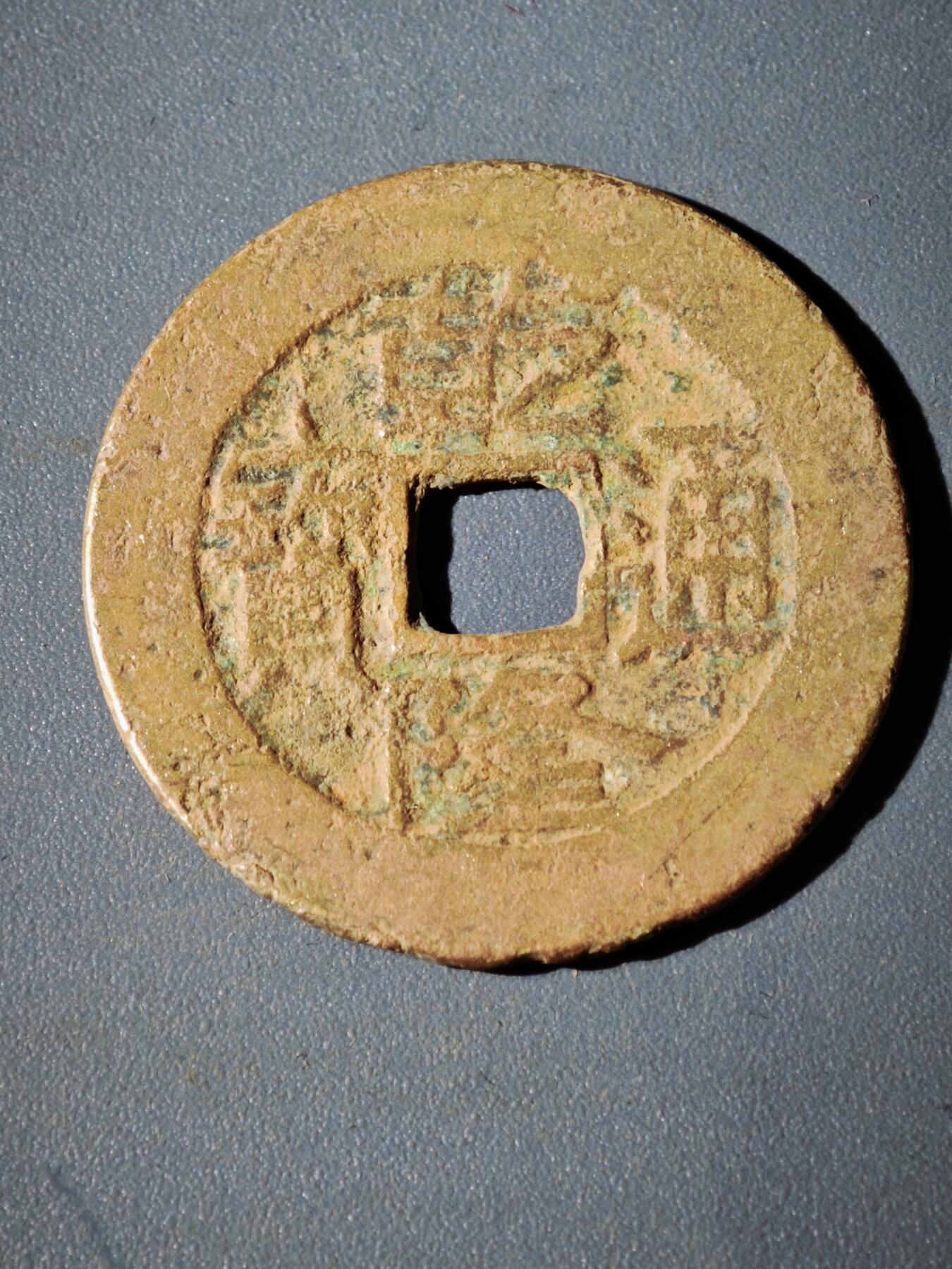 106期回流戒指饰品杂件纪念章丝路钱币专场 C2钱币版式