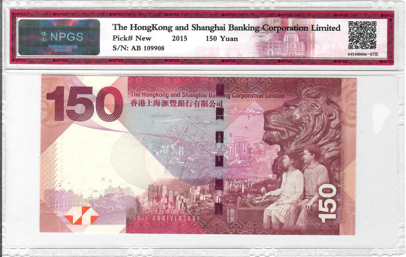 大中华拍卖第809期 香港汇丰银行150周年纪念钞15150补号倒置号 AB109908