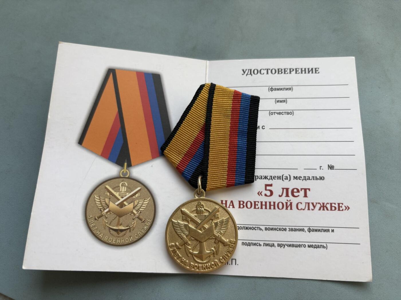 盛世勋华——号角文化勋章邮票专场拍卖第299期 俄罗斯联邦国防部2017年设立的“5年军事服役奖章”带空证书，该奖章由俄罗斯国防部长绍伊古于2017年9月7日以第535号命令设立，授予合同制服役满5年且无纪律处分的俄军士兵、士官，是对基础服役年限的官方表彰。