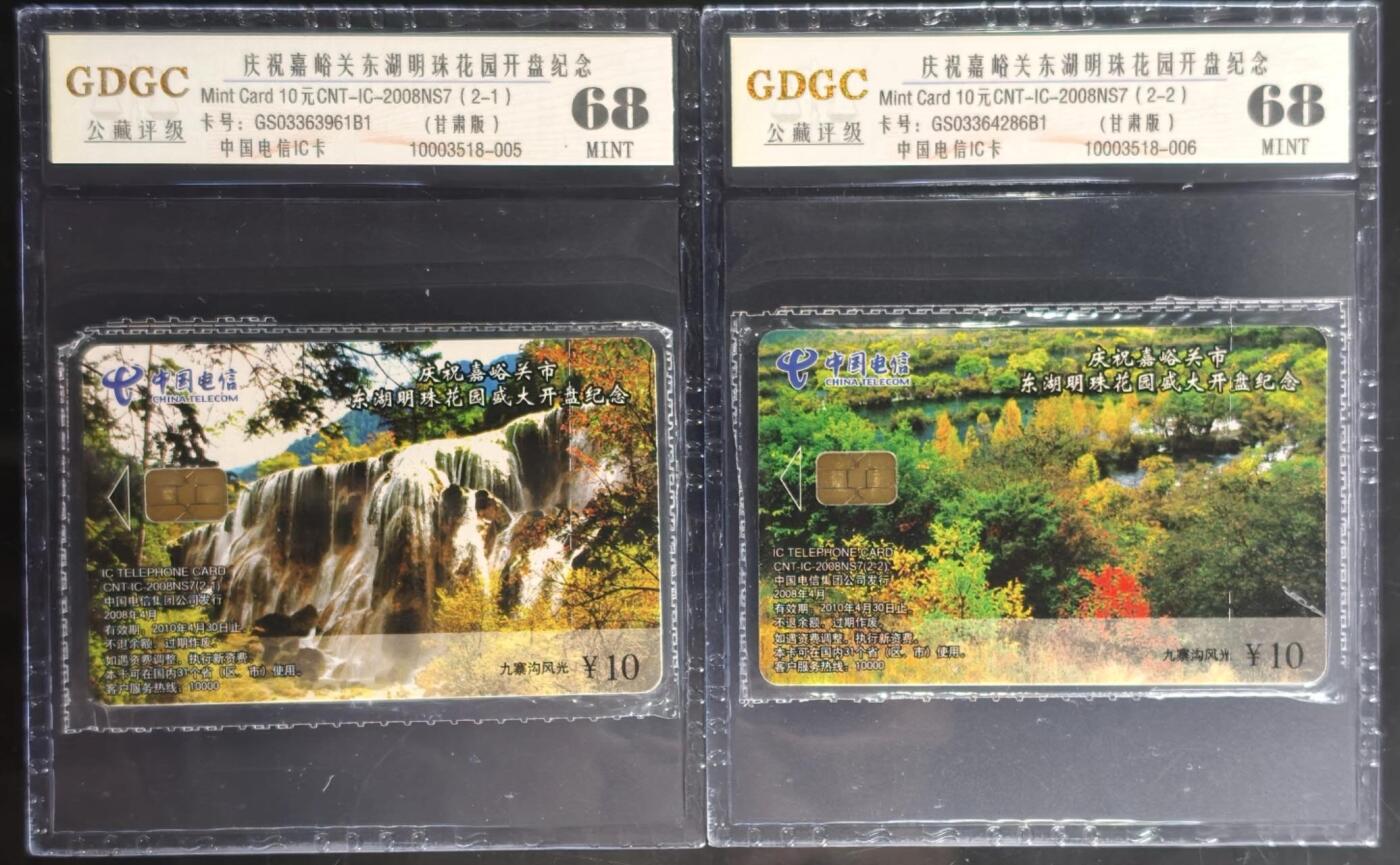 公藏第129期评级卡拍卖 电信IC卡（IC-2008NS7  九寨沟风光加字）2全公藏原封套封装68分。公藏评级专业有卡号及防伪标。