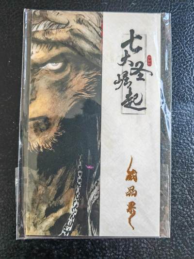 阳大大卡牌拍卖第93期（持续收拍品，周五晚上九点截拍，进群福利早知道） - 【藏书票】刘东子 七大圣崛起 藏书票