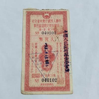 PCAI钱币  12-706  票据专场 - 存单一万