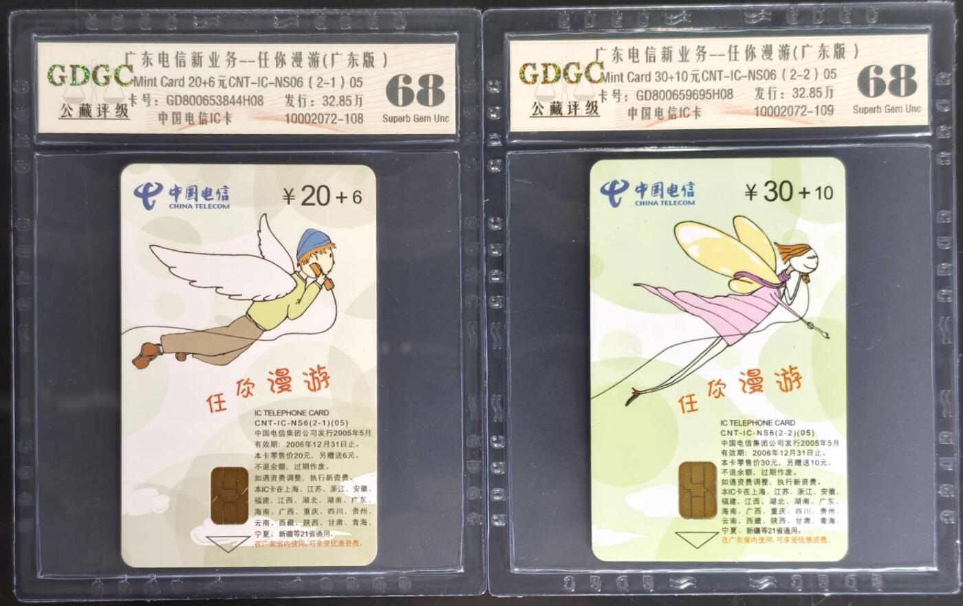 公藏第129期评级卡拍卖 电信IC卡（IC-NS06(05)  任你漫游）2全广东版，公藏68分。公藏评级专业有卡号及防伪标。