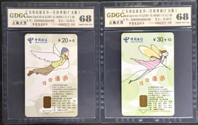 公藏第129期评级卡拍卖 - 电信IC卡（IC-NS06(05)  任你漫游）2全广东版，公藏68分。公藏评级专业有卡号及防伪标。