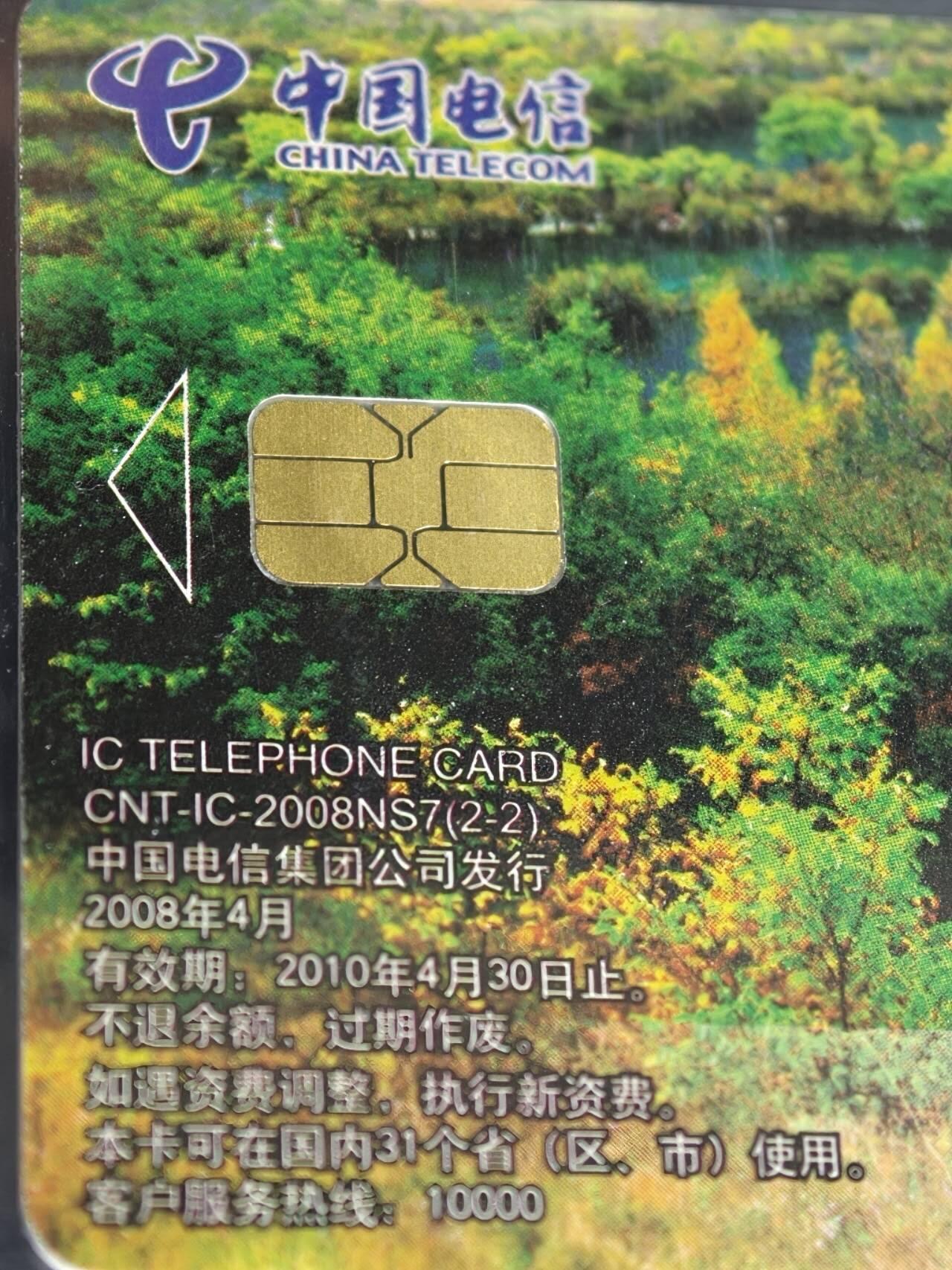 公藏第129期评级卡拍卖 电信IC卡（IC-2008NS7  九寨沟风光加字）2全公藏原封套封装68分。公藏评级专业有卡号及防伪标。