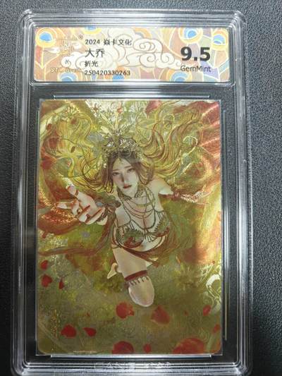 天玑星卡拍第159期《1.12周一截拍》持续收拍收评中 满赠卡需备注 - 焱卡文化 人间传 大乔 折光 CCG9.5