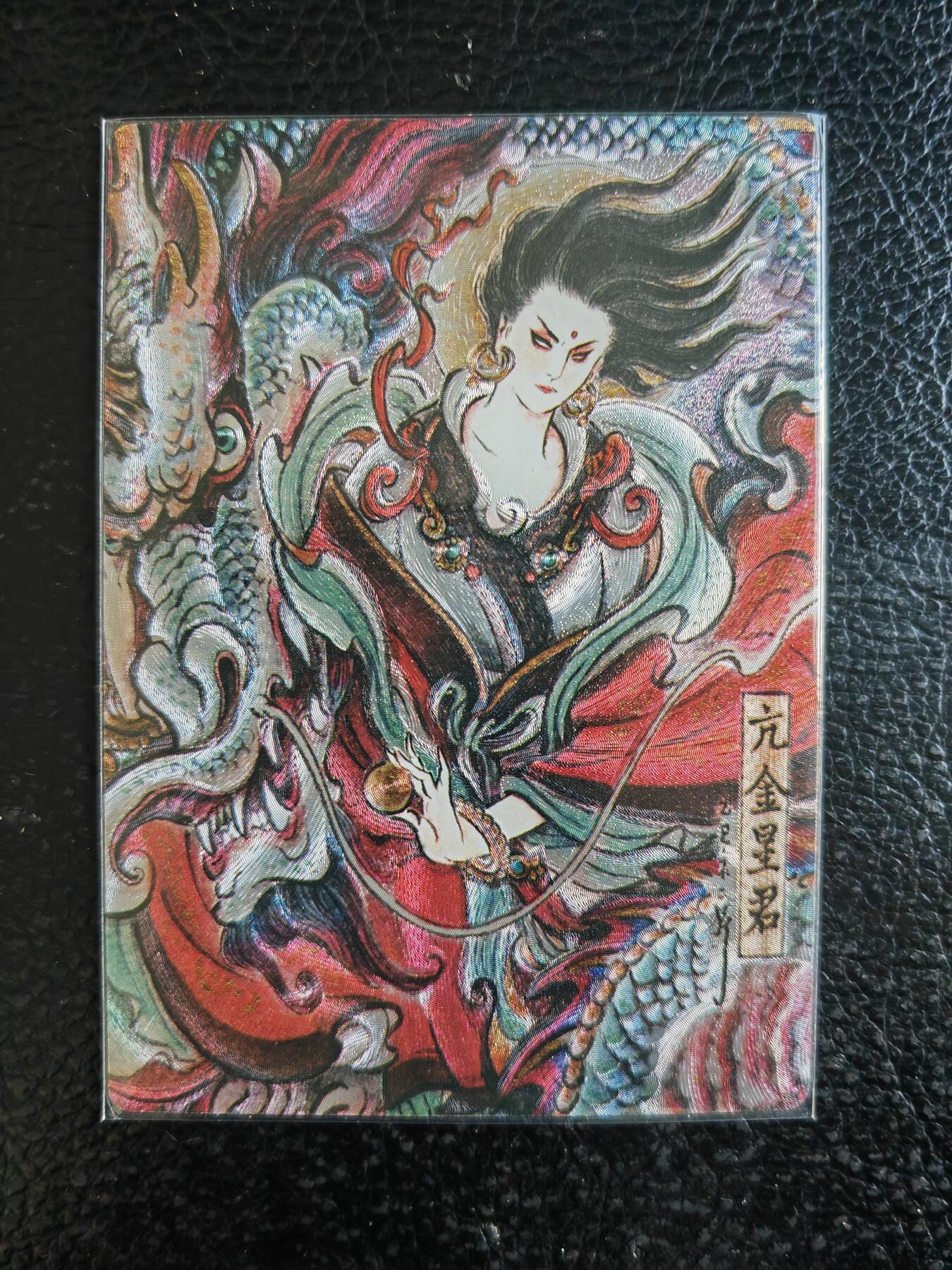 阳大大卡牌拍卖第93期（持续收拍品，周五晚上九点截拍，进群福利早知道） 【限编】卡德曼  不二猿 亢金星君 限编003/036