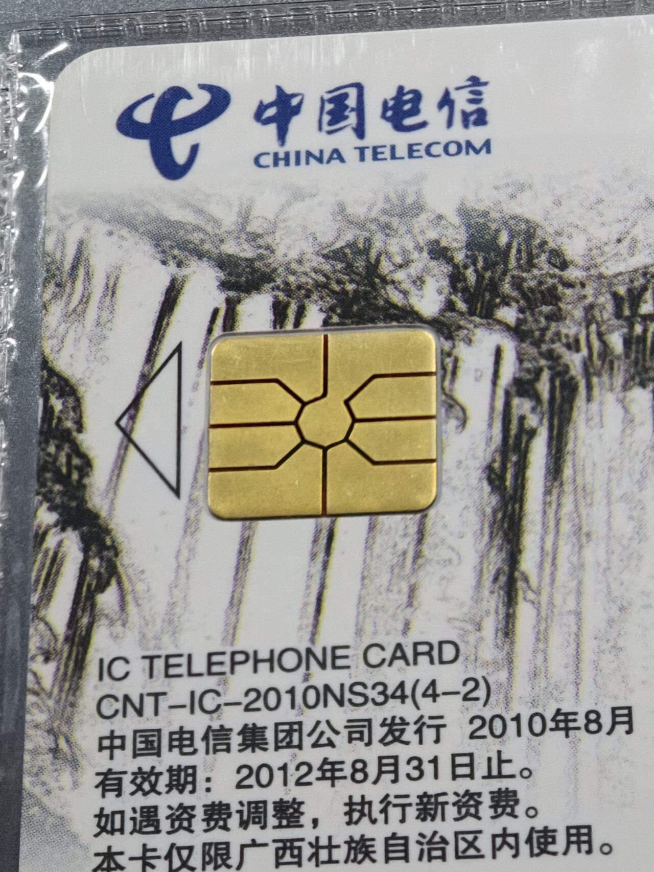 公藏第129期评级卡拍卖 电信IC卡（IC-2010NS34  山水太行）4全公藏原封套封装68分。公藏评级专业有卡号及防伪标。