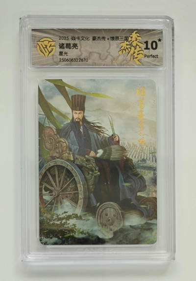 丫丫卡拍第25期（1月16日22点截拍） - 焱卡燎原三国 豪杰传《巴丁》诸葛亮 星光10星