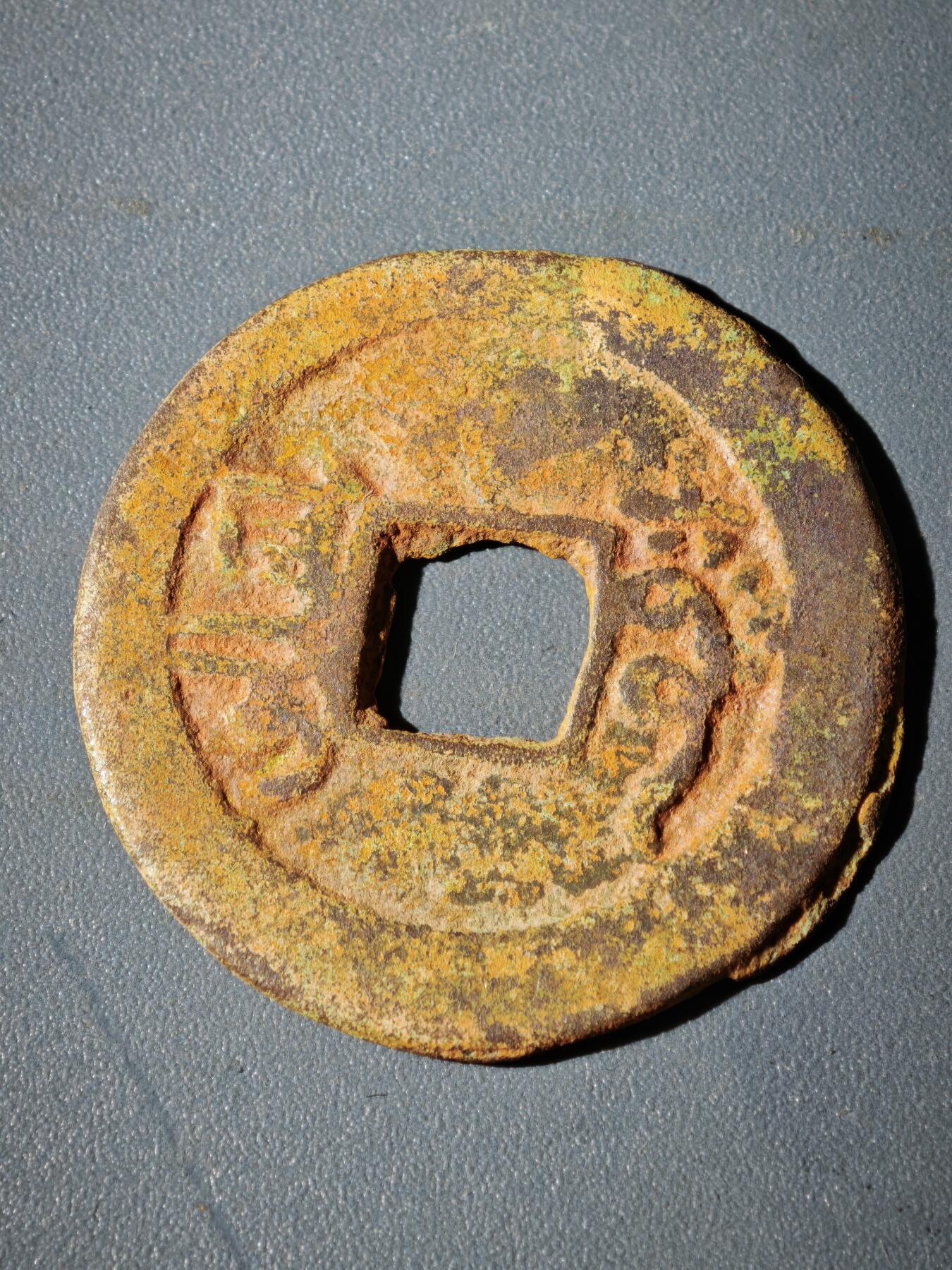 106期回流戒指饰品杂件纪念章丝路钱币专场 C1钱币版式