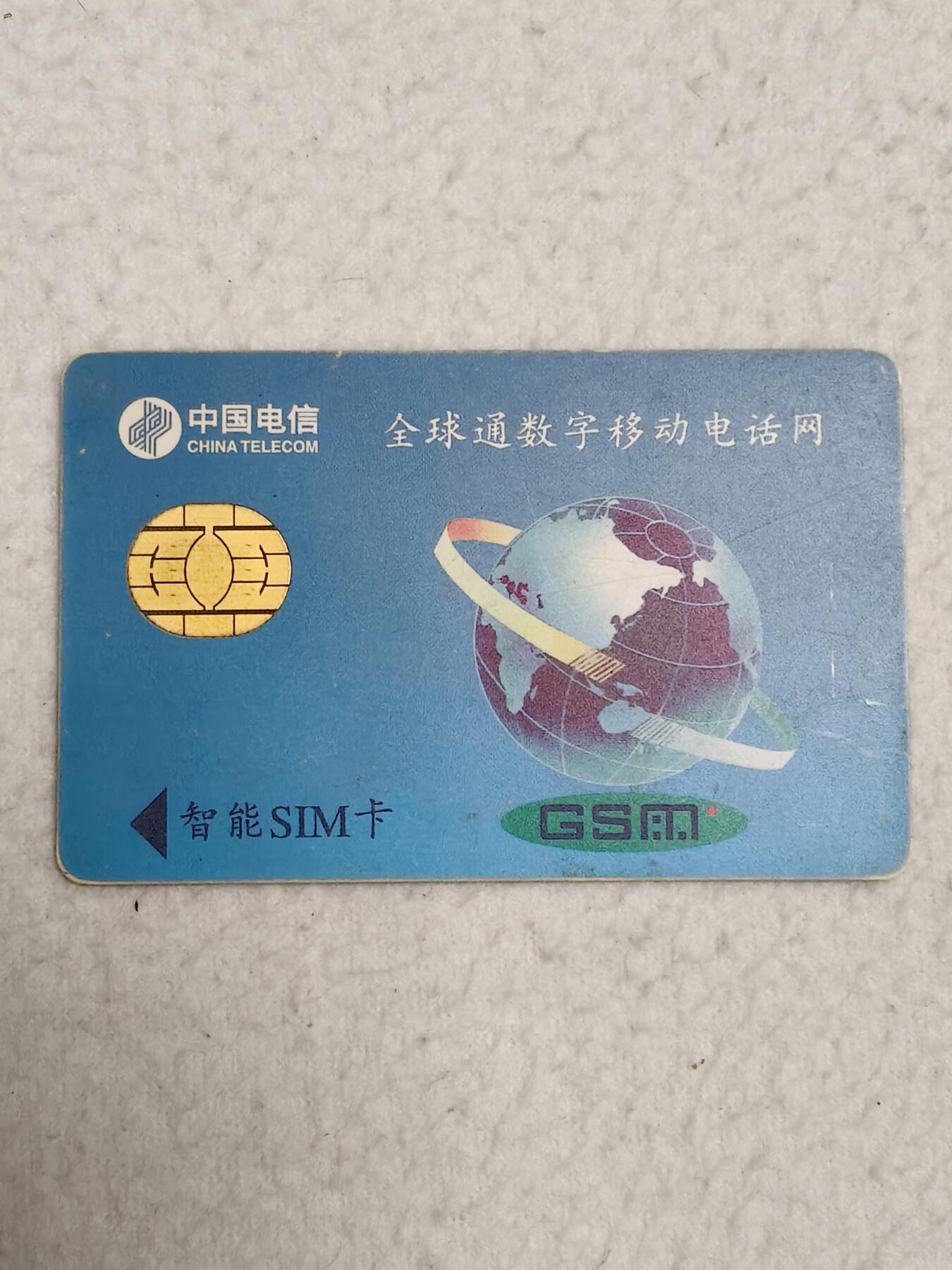 易卡拍卖第69期 北京：白塔。（大卡）品相如图所示！（全场手机卡都是卡友出品。本人爱心义拍。）