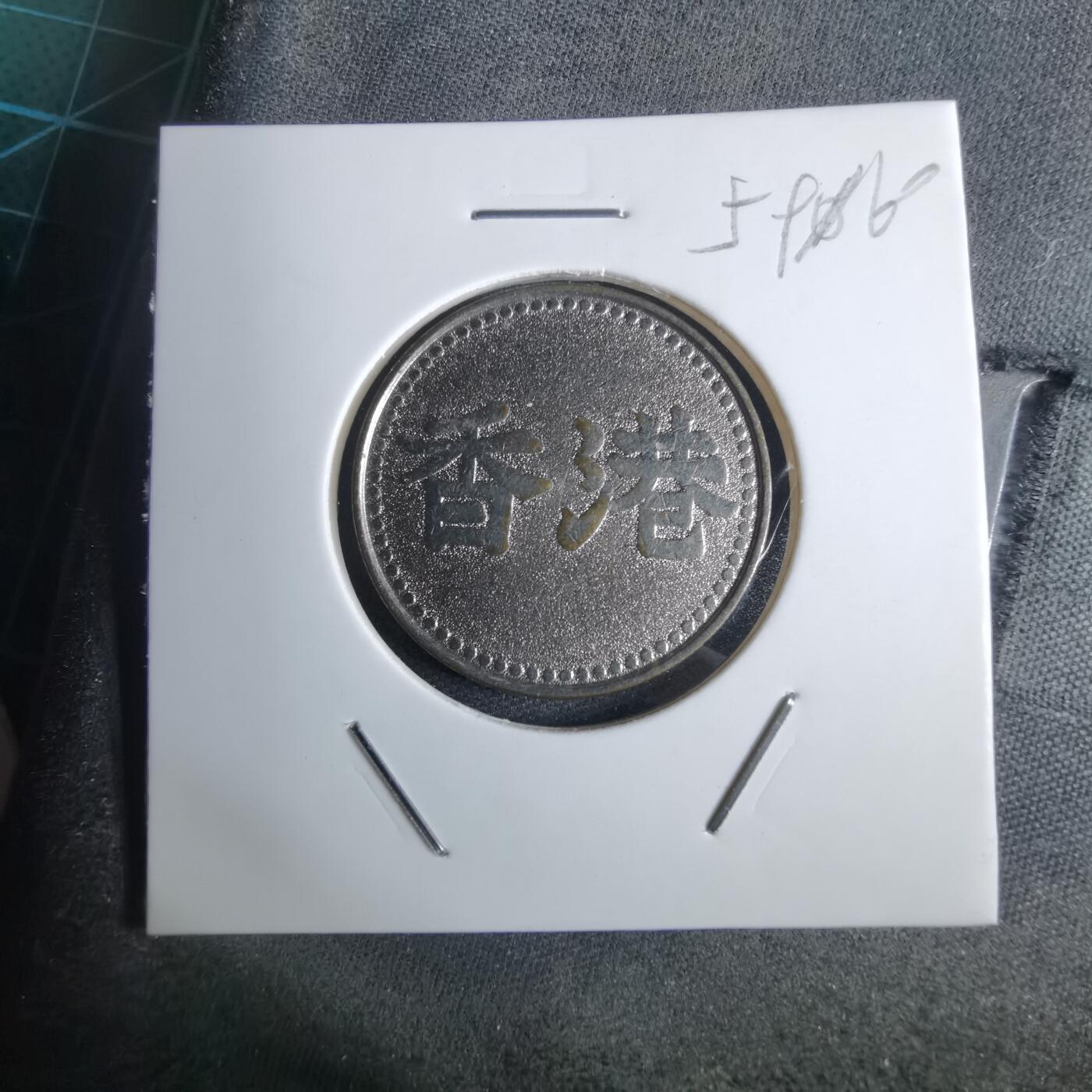 沼泽如烟--第959场 本期开始不支持出价小数点，感谢理解 香港