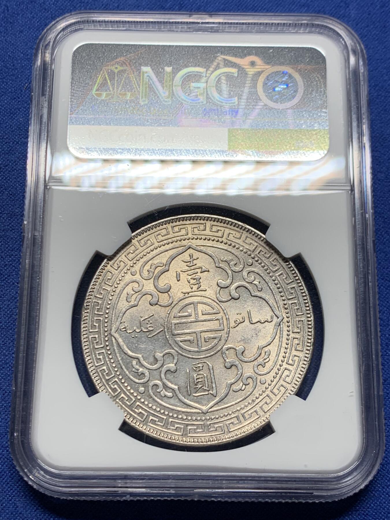 《竞宝斋》第457场 周日，周一，周二   3场连拍 （全场包邮）欢迎送拍 NGC UNC 英国 1901-B 站洋 流通充分年份 铸打深俊 收藏佳品