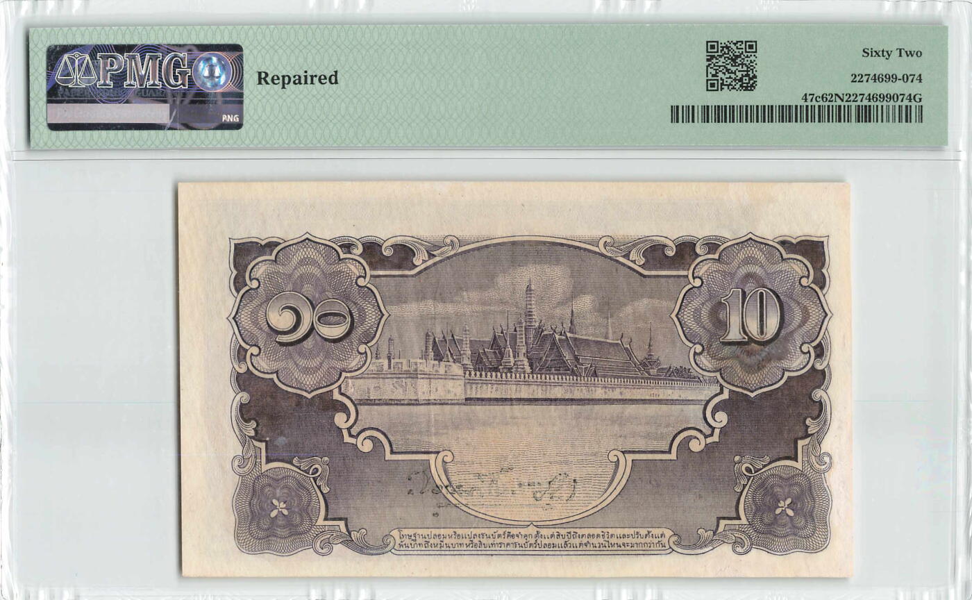 小福收藏拍卖第198期 评级币精选场  本期有菲律宾百位靓号100000比索超大纪念钞 苏里南25000盾花鸟版最高值 柬埔寨珍品56年50瑞尔 南越未发行版最高值打飞机  巴哈马彩背 老挝中国代印57年样钞 匈牙利 斯洛伐克 法罗群岛等多国精美高分珍稀老钞精品纸币 泰国 1945年 10泰铢 拉玛八世 高分 PMG62 NET 季军分