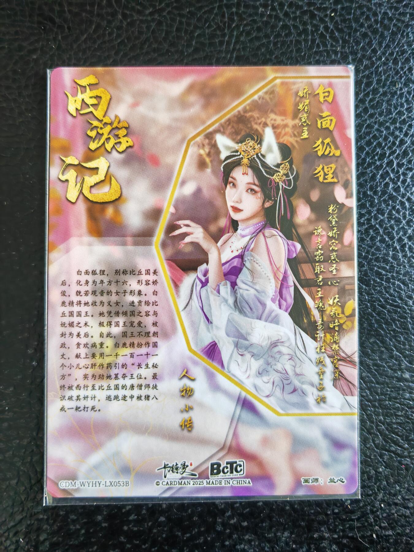 阳大大卡牌拍卖第93期（持续收拍品，周五晚上九点截拍，进群福利早知道） 卡德曼 兰心西游记  白面狐狸 粗闪