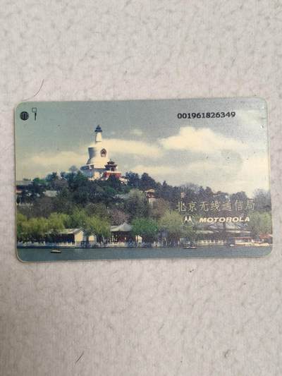 易卡拍卖第69期 - 北京：白塔。（大卡）品相如图所示！（全场手机卡都是卡友出品。本人爱心义拍。）