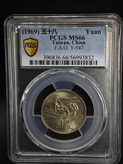 【淘币小摊】实时拍第八百四十七拍   银币套币场   满百包邮可预留二周 每周一统一发货   - 台湾省1969年粮农壹圆纪念币 PCGS MS66