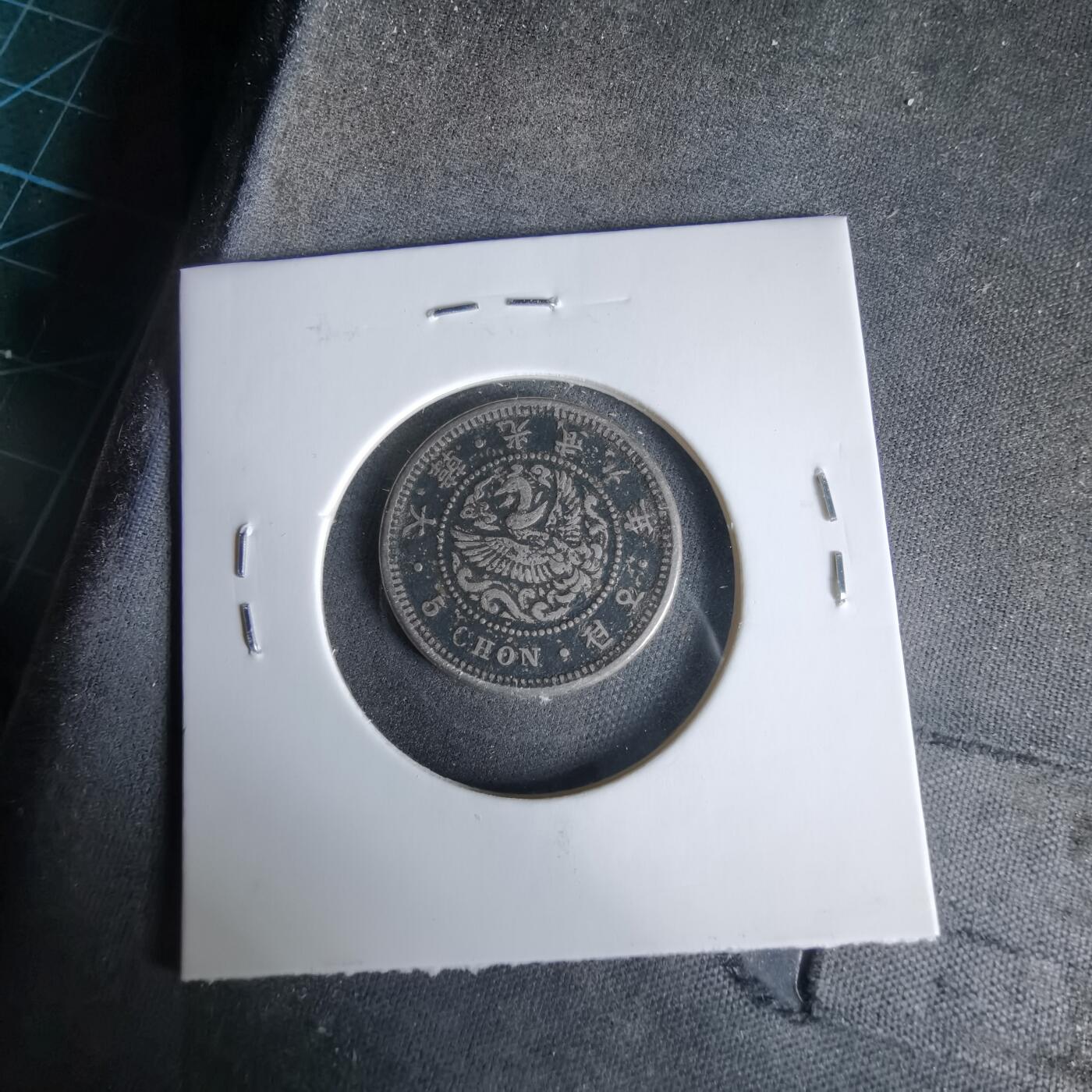 沼泽如烟--第960场 光武九年五钱