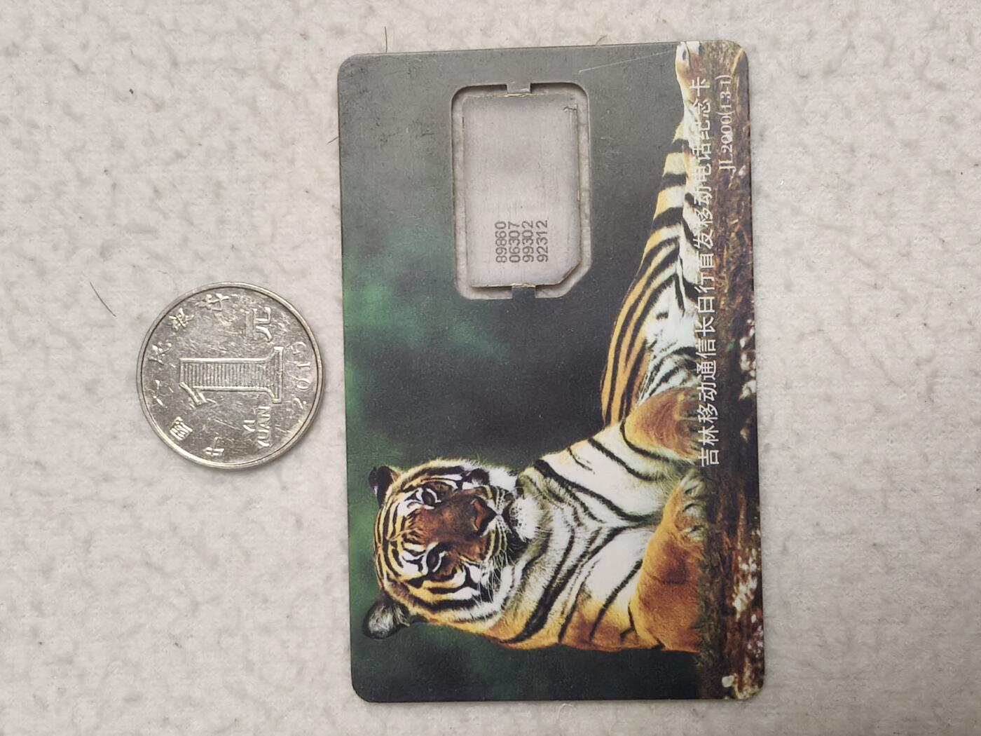 易卡拍卖第69期 吉林移动通信长白行首发移动电话纪念卡。（组芯）品相如图所示！（全场手机卡都是卡友出品。本人爱心义拍。）