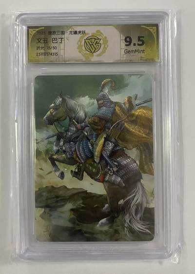 丫丫卡拍第25期（1月16日22点截拍） - 【限编】焱卡燎原三国·龙骧虎跃《巴丁》文丑 折光