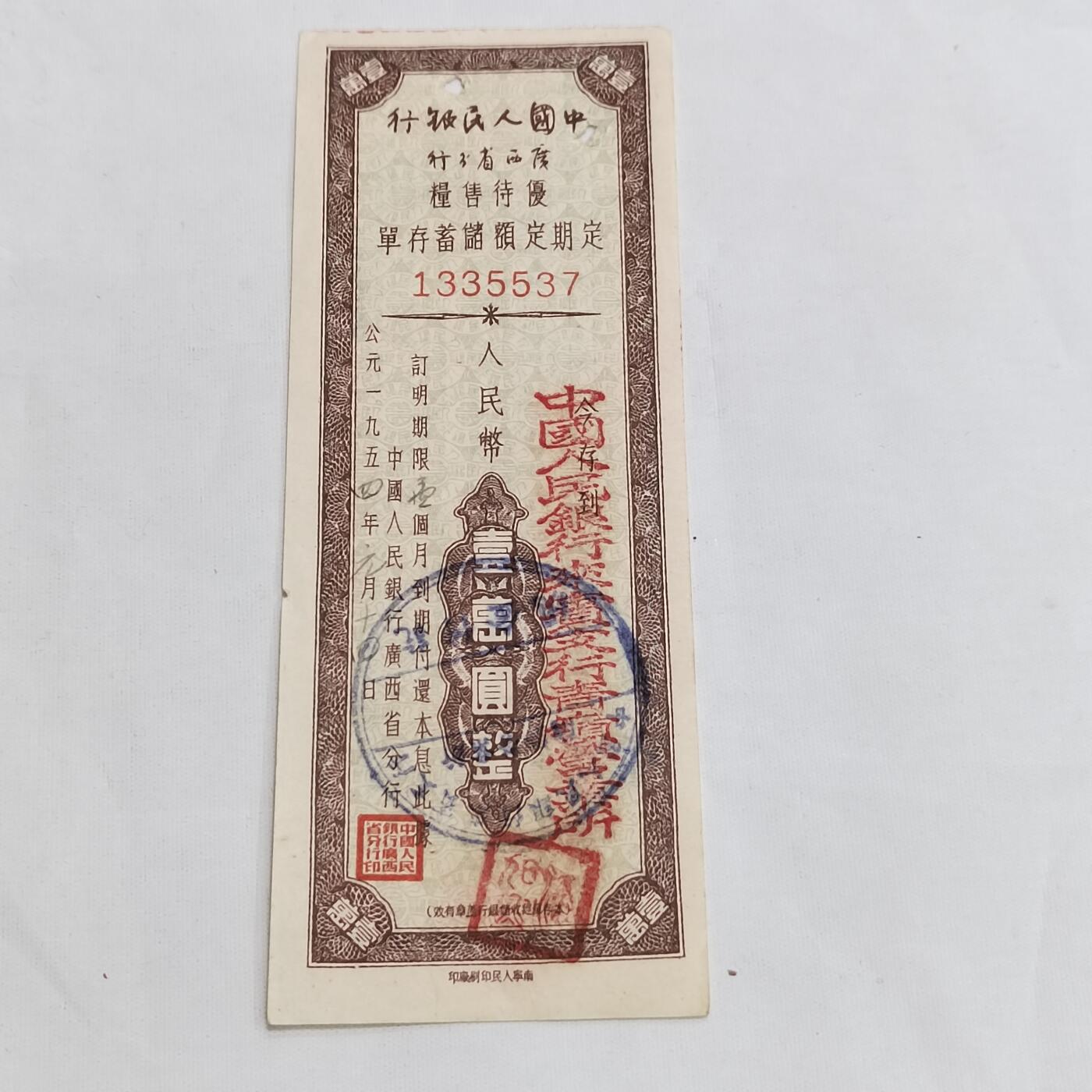 PCAI钱币  12-706  票据专场