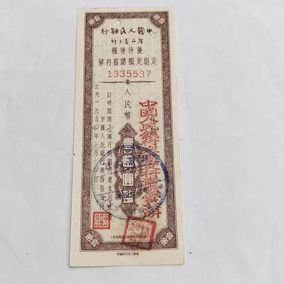 PCAI钱币  12-706  票据专场 - 存单一万