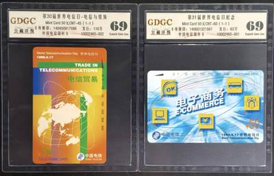 公藏第129期评级卡拍卖 - 通用田村卡（CNT-45  电信贸易  CNT-60  电子商务）2枚合拍，公藏69分。公藏评级专业有钢印码及防伪标。
