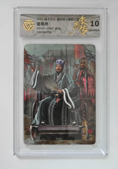 丫丫卡拍第25期（1月16日22点截拍） - 焱卡燎原三国 豪杰传《胡子怪兽》诸葛亮 折光10G