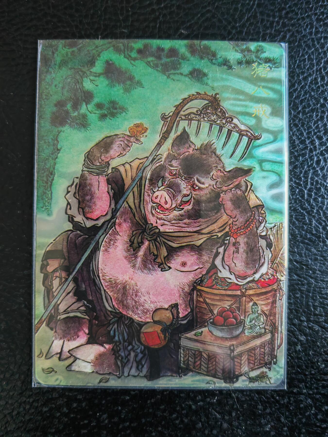 阳大大卡牌拍卖第93期（持续收拍品，周五晚上九点截拍，进群福利早知道） 【光刻】百里卡牌 不二猿 猪八戒 光刻