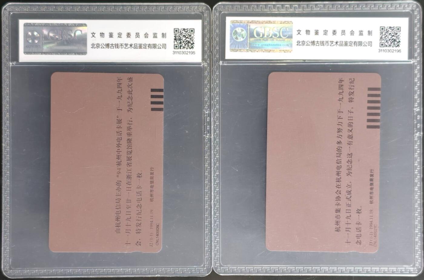 公藏第129期评级卡拍卖