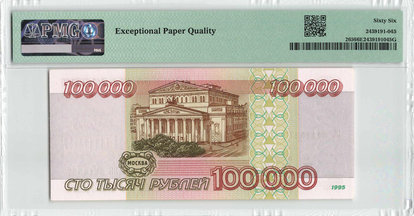 小福收藏拍卖第198期 评级币精选场  本期有菲律宾百位靓号100000比索超大纪念钞 苏里南25000盾花鸟版最高值 柬埔寨珍品56年50瑞尔 南越未发行版最高值打飞机  巴哈马彩背 老挝中国代印57年样钞 匈牙利 斯洛伐克 法罗群岛等多国精美高分珍稀老钞精品纸币 俄罗斯 1995年 100000卢布 改值前少见版本 次高值 PMG66 EPQ 季军分