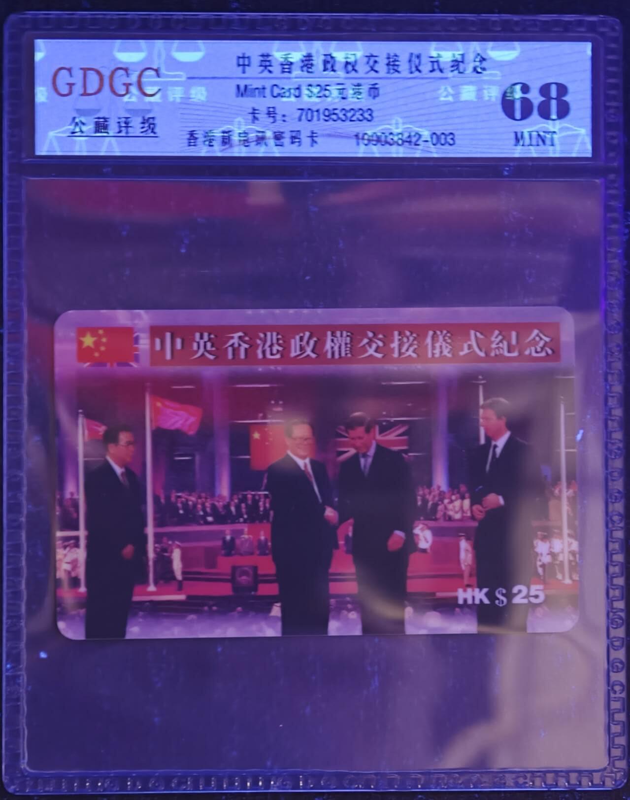 公藏第129期评级卡拍卖 香港新电信密码新卡（中英香港政权交接仪式）一枚公藏68分。公藏评级专业有卡号及防伪标。