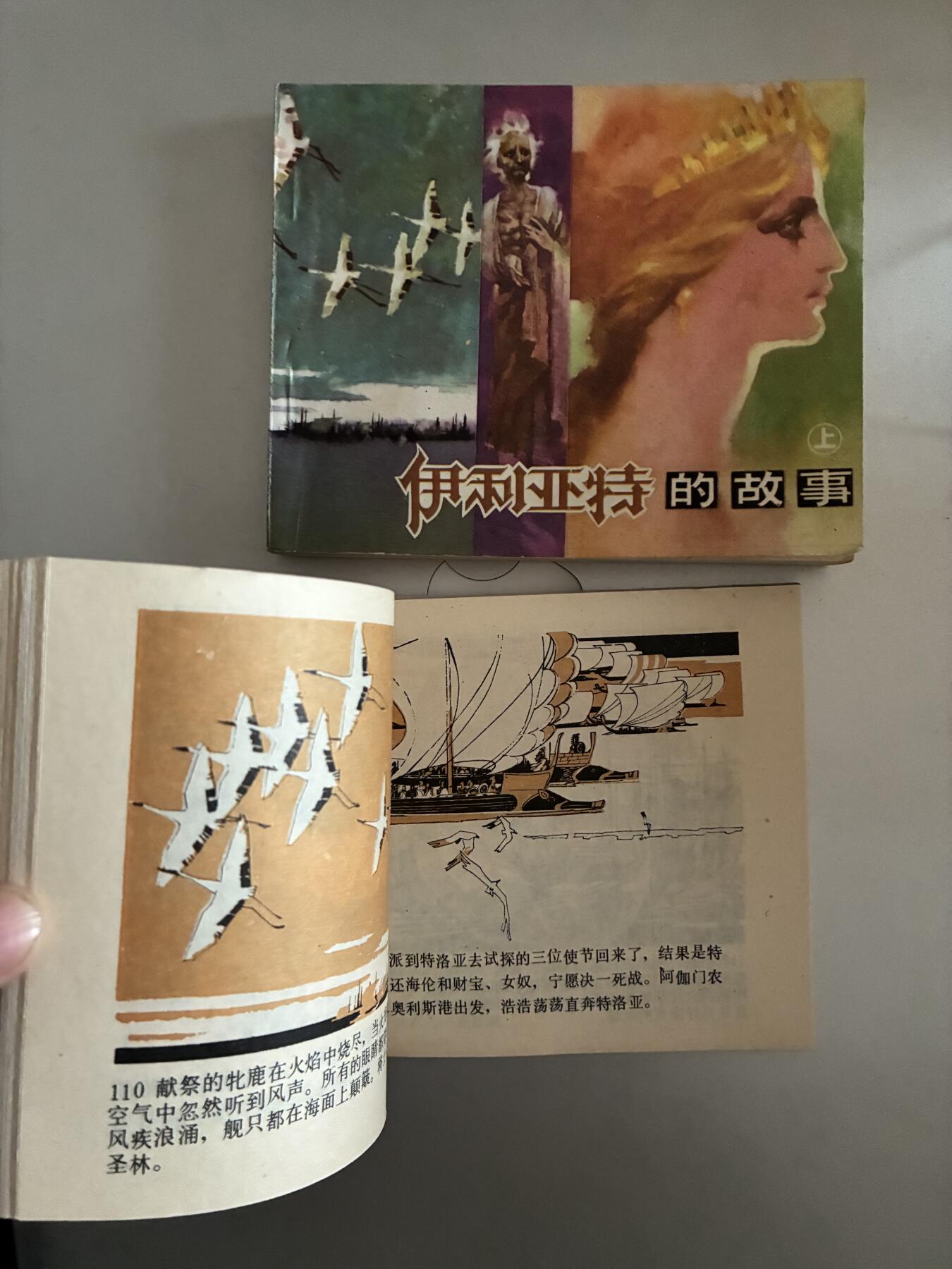 2026年2月22日连环画拍卖会