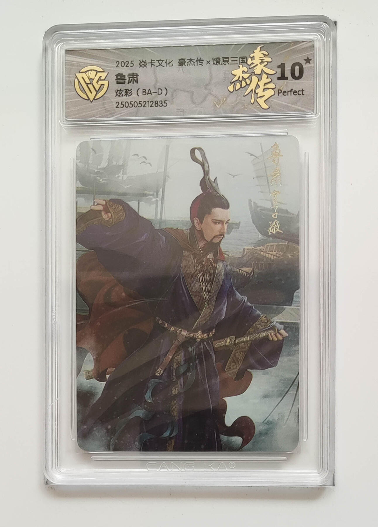 丫丫卡拍第25期（1月16日22点截拍） 焱卡燎原三国 豪杰传《巴丁》鲁肃 炫彩10星