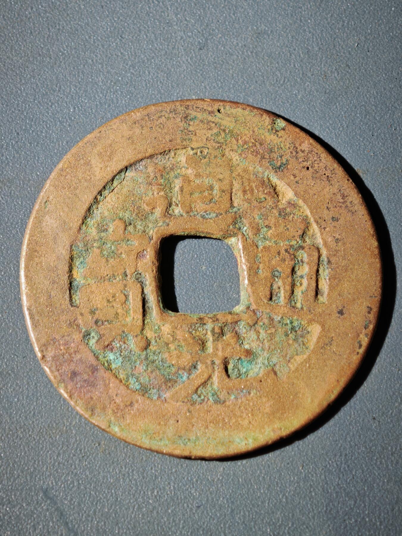 106期回流戒指饰品杂件纪念章丝路钱币专场 C2钱币版式