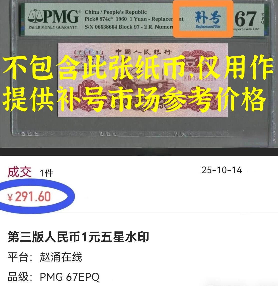 补号冠97  第三套人民币 1960年 壹元券 一元 梁军 拖拉机壹元 一块钱 五星水印 五角星★水印 三版币 保真包老包原票 老纸币 961 老钱币收藏 号码28739143