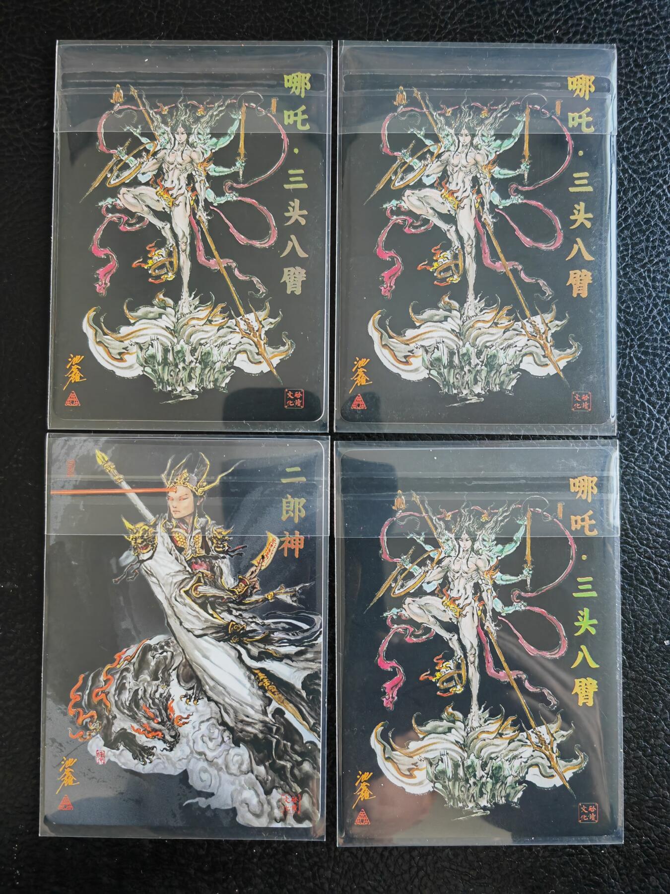 阳大大卡牌拍卖第93期（持续收拍品，周五晚上九点截拍，进群福利早知道） 【彩闪】启读文化 沈鑫 哪吒+二郎神 彩闪4张