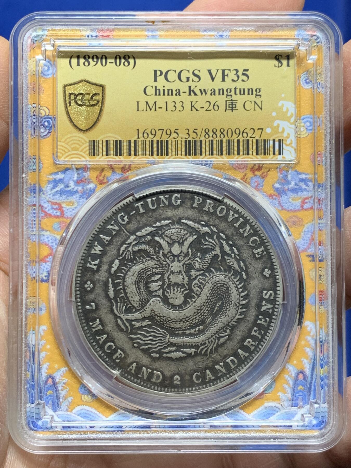 《竞宝斋》第457场 周日，周一，周二   3场连拍 （全场包邮）欢迎送拍 PCGS VF35 广东光绪龙洋七钱二分元宝 银元 限定黄龙盒